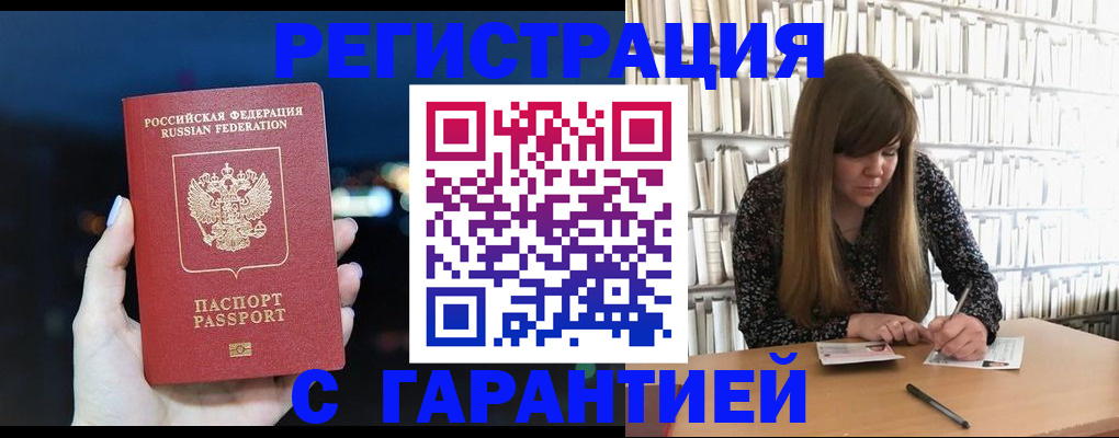временная регистрация гарантия в Троицке